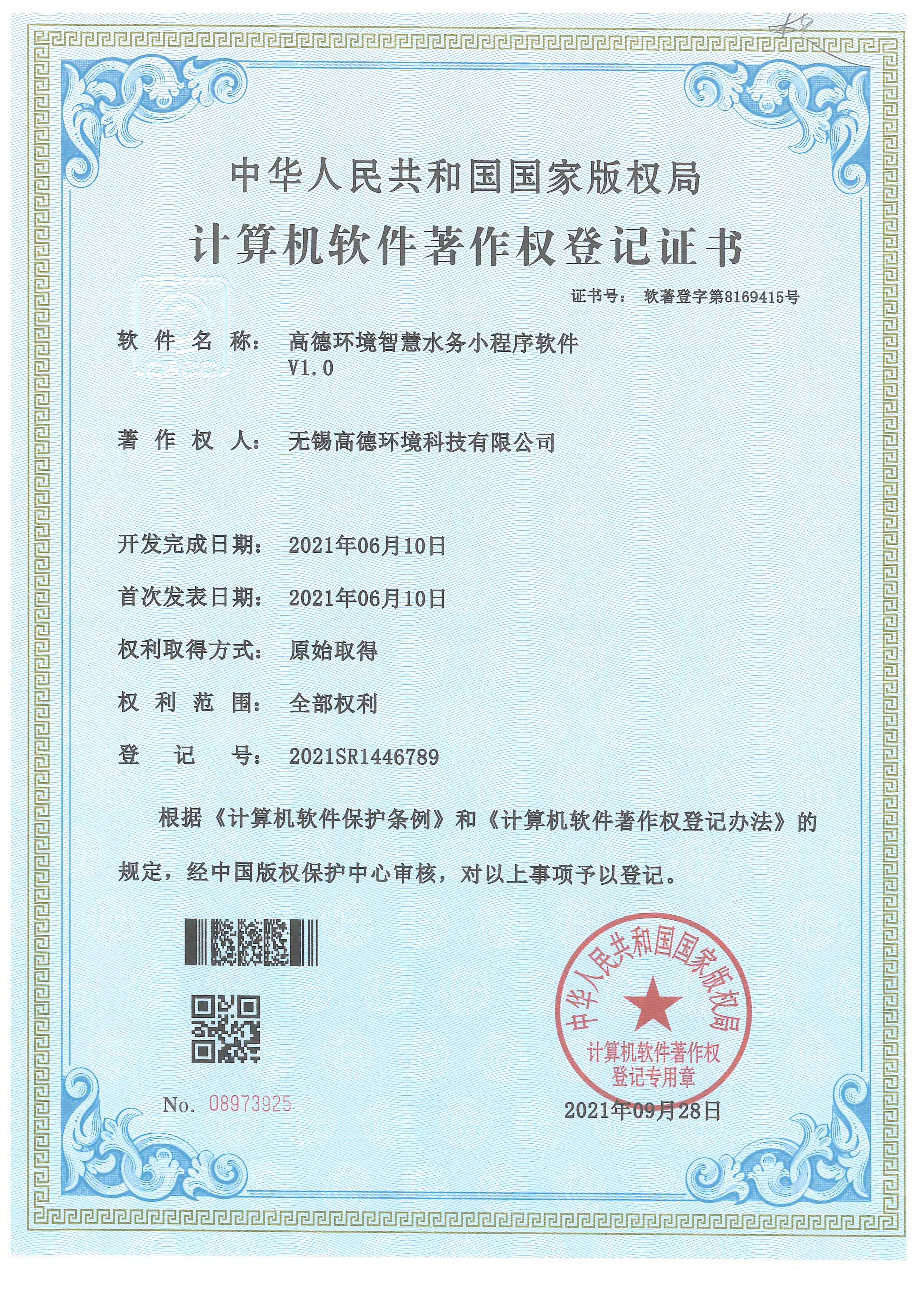 高德環(huán)境水務(wù)小程序軟件