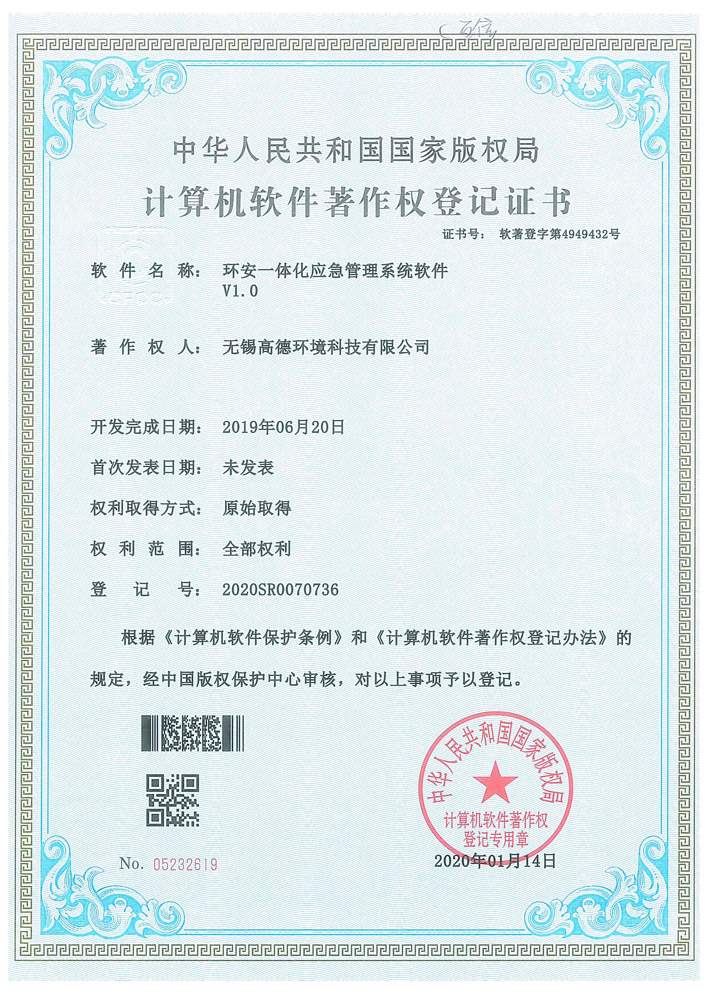 環(huán)安一體化應(yīng)急管理系統(tǒng)